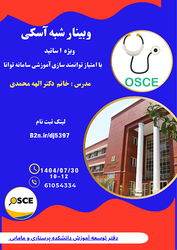 وبینار شبه آسکی